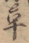 位置 確認된 革