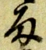 文字雨