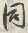 Character 同