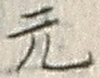 Character 元