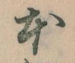 已定位本