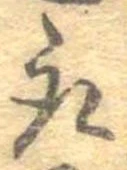 位置 確認된 取