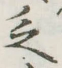 Đã định vị 乏