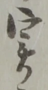 Located 衰