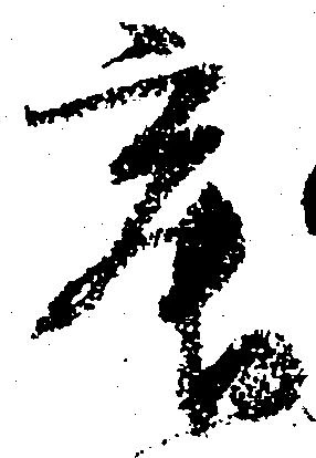 Located 寂