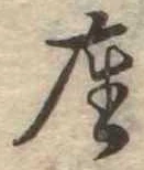 㐌定位座