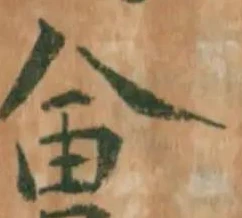 并の位置