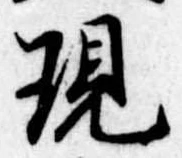 位置定マレル現