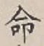Character 命