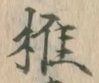 글자 椎