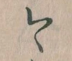 已定位今