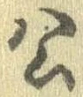 已定位公