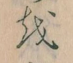 Đã định vị 𛄚