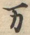 位置 確認된 未指定