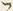 字に