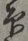 Character 印
