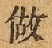 Character 做
