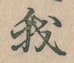 我，已得其位