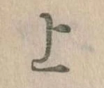 已定位上