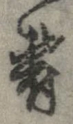 位置 確認된 欝