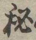 已定位未指定