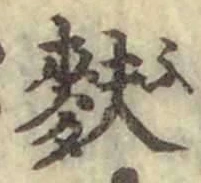 字麩