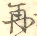 位置 確認된 再
