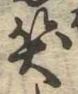 笑の位置
