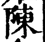 Character 陳