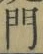 字門