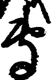 位置 確認된 専