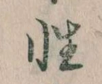 Đã định vị 性