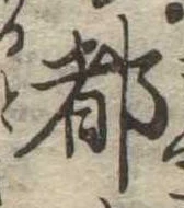 位置 確認된 都