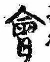 位置 確認된 未指定