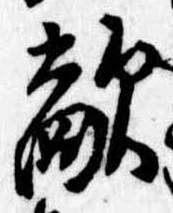 Đã định vị 敵