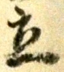 Character 立