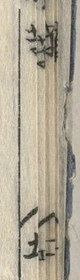 字村