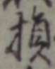 Character 損