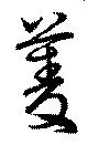 Đã định vị 菱