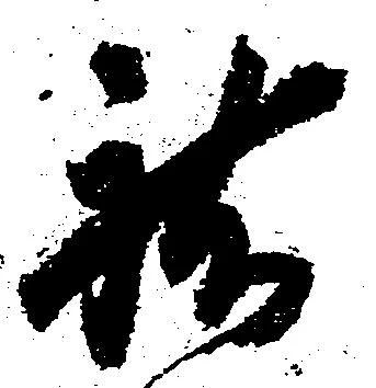 位置 確認된 祐