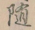 位置定マレル随