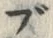 字ブ