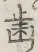 已定位未指定