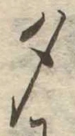 位置 確認된 夕