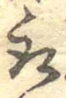 位置 確認된 取