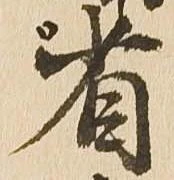 省 위치 확인됨