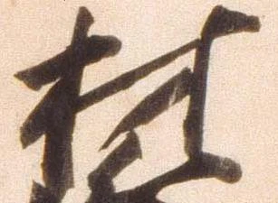 Đã định vị 材