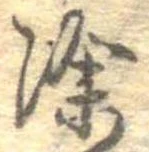 位置 確認된 除