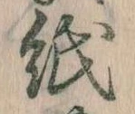 位置 確認된 紙