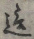 Đã định vị 這